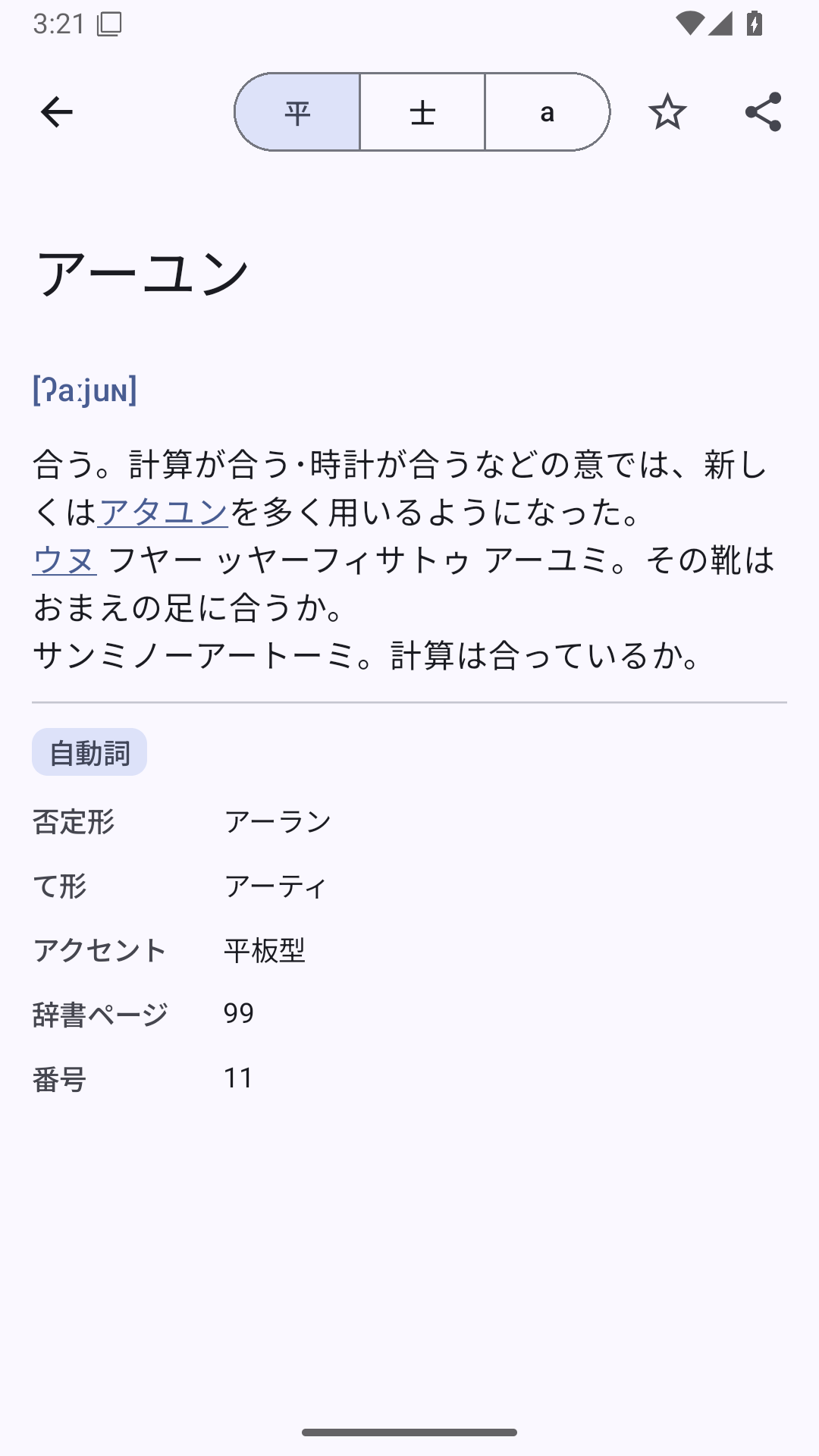 「アーユン」の辞書項目。発音、意味、用例、活用形を表示。